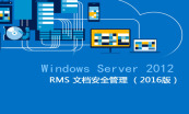 安装和配置 Windows Server 2012