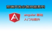 快速学习前端开发Angular,React,Vue系列专题