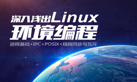 深入浅出Linux并发编程（配套所有demo源代码）