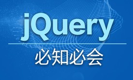 jQuery必知必会：老程序员手把手带您完成一个【MyNotes】Web前端项目