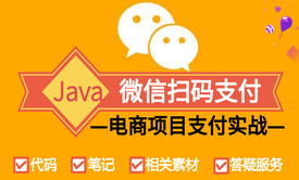 Java微信支付_微信扫码支付