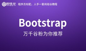 Bootstrap视频教程