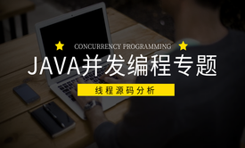 Java并发编程专题