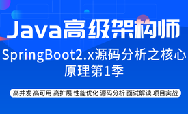 SpringBoot2.x源码分析之核心原理第1季