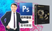 Photoshop（PS）CC2019购课赠书专题