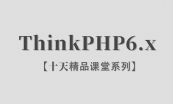 高级PHP开发工程师-数字化人才项目课程（含证书）