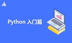 python入门教程