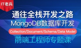 Node.js 12.x全栈之路三：MongoDB/Mongoose数据库开发