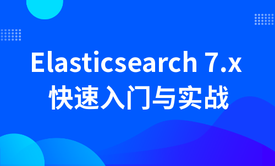 Elasticsearch 7.x 快速入门与实战