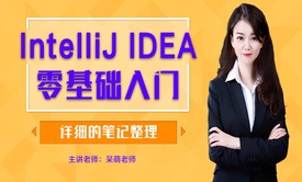 零基础学习IntelliJ IDEA