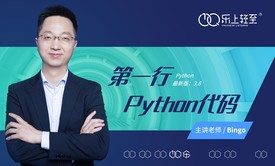 零基础_第1行Python代码