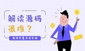 Java架构师基本功之源码解读第一课