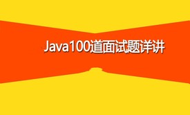 JAVA面试题[秒杀/Redis/MongoDB/SpringBoot/SpringCloud]