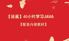 【徐葳】40小时学习Java之Java网络编程+正则表达式-9