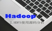 征服Hadoop之实战大数据工程师视频课程套餐
