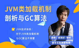 JVM类加载机制剖析与GC算法