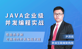 JAVA企业级并发编程实战