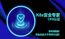 【2023 K8s CKS】云原生K8s安全專家認證-考題更新免費學-全新PSI考試系統