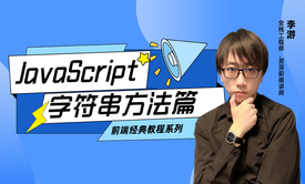 JavaScript - 字符串方法篇