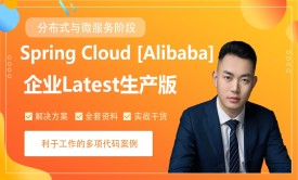 Spring Cloud [Alibaba] 企业Latest 生产版 23年/10月23