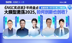 年终盘点：大模型激荡2025，如何创新也创收？ （第22期）