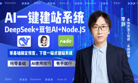 AI一键建站系统（DeepSeek+豆包AI+Node.JS）