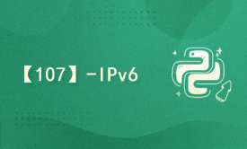 【107】-IPv6