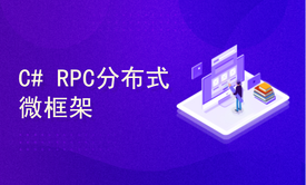 【已弃用】C# 使用RPC分布式微框架实现C/S上位机登录功能