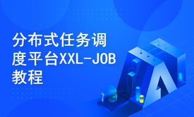 轻量级分布式任务调度平台XXL-JOB教程