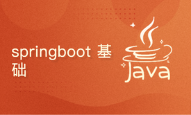 【SpringBoot】Spring Boot 入门基础教程