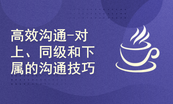 从技术到管理-管理者的角色认知与核心技能