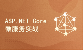 ASP.NET Core微服务框架Ocelot+Consul+Nacos+Ids4+CAP实战