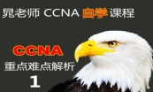 CCNA零基础实验+CCNP路由模块+Wireshark抓包